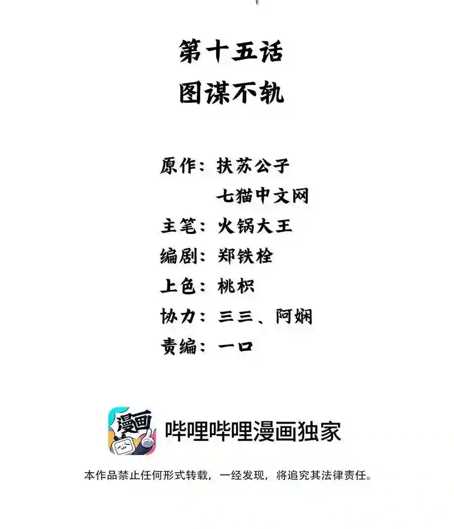 凰妃倾天下015 图谋不轨