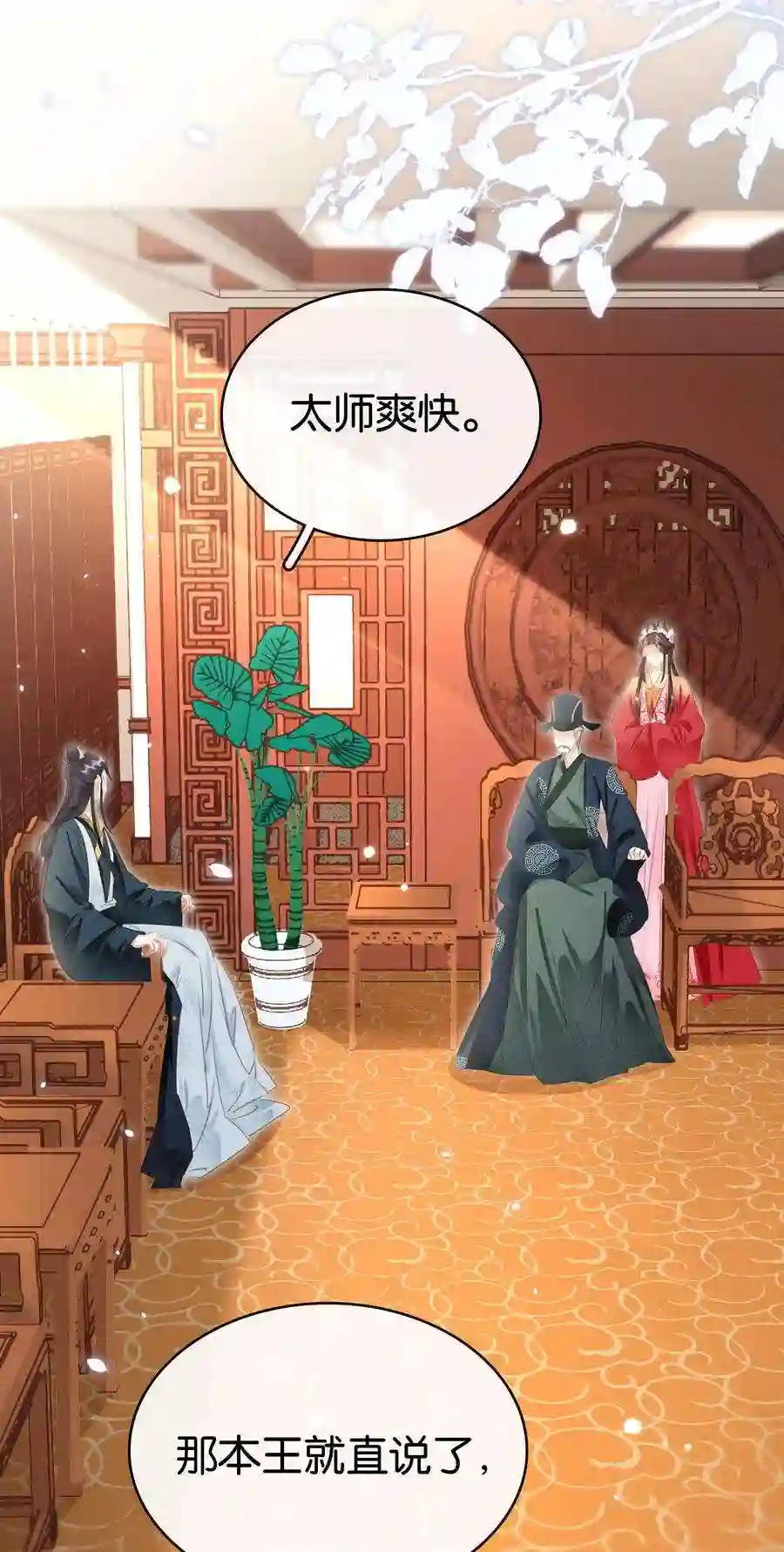 凰妃倾天下015 图谋不轨