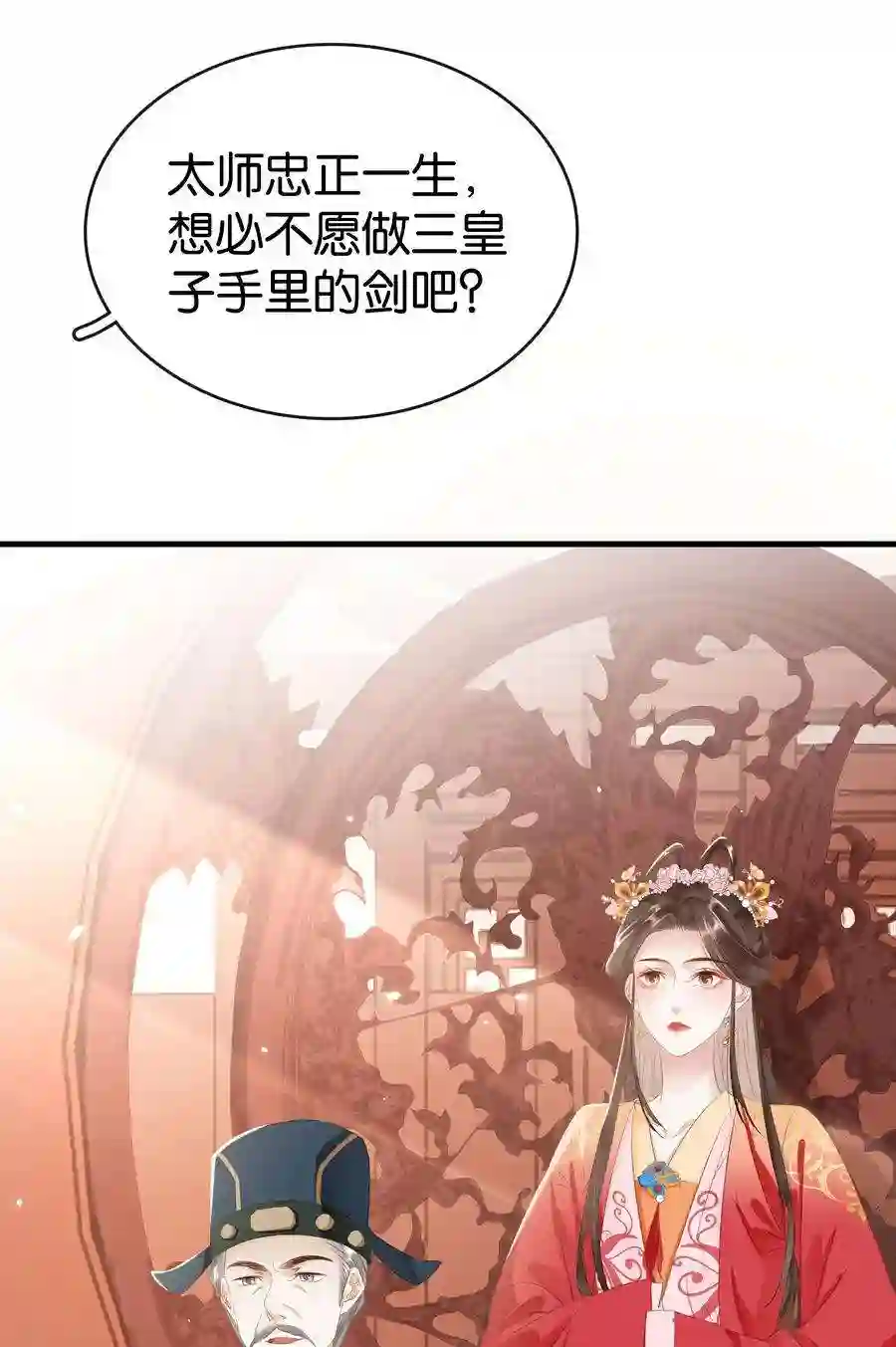 凰妃倾天下015 图谋不轨