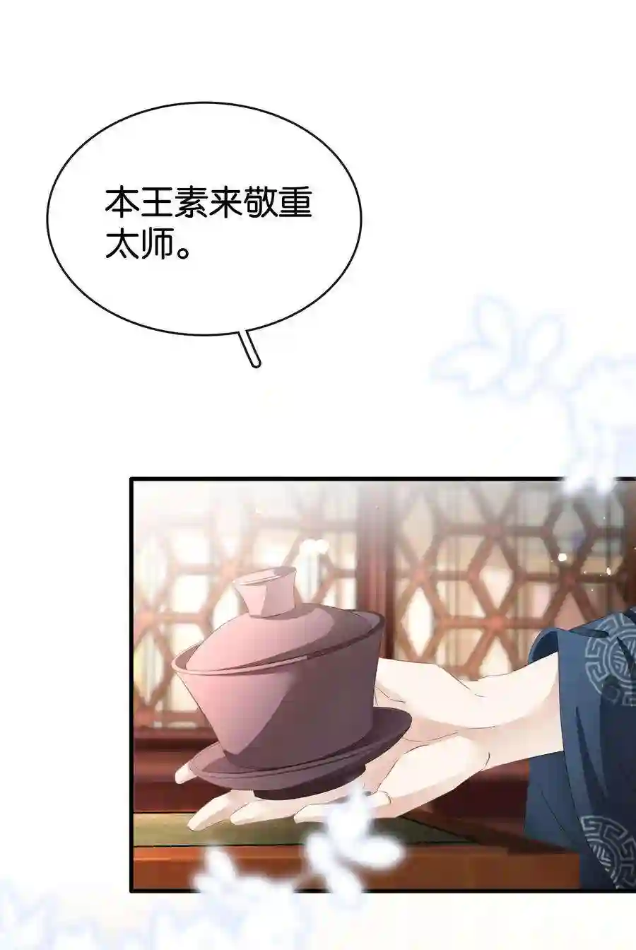 凰妃倾天下015 图谋不轨