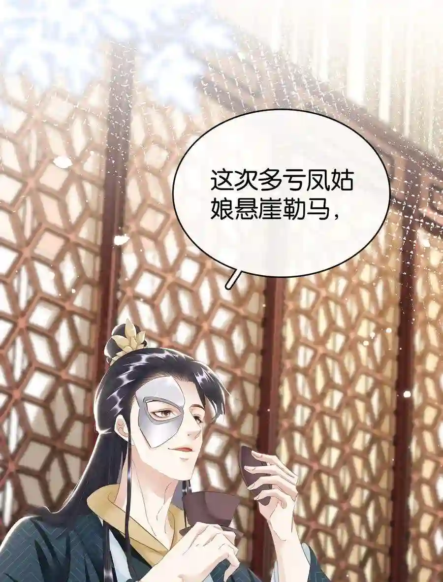 凰妃倾天下015 图谋不轨