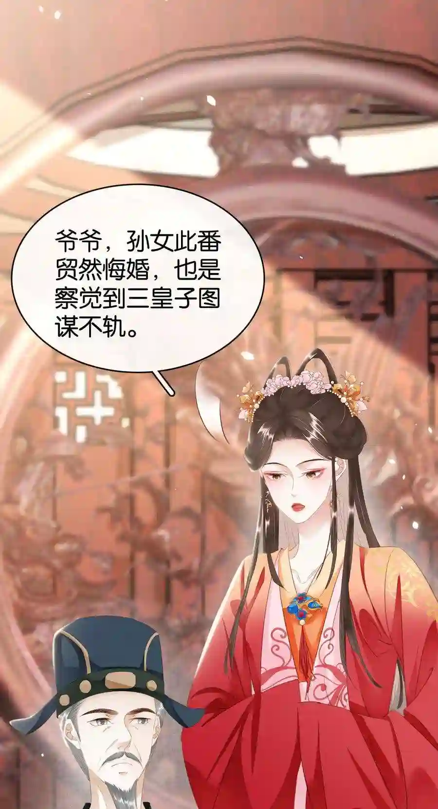 凰妃倾天下015 图谋不轨