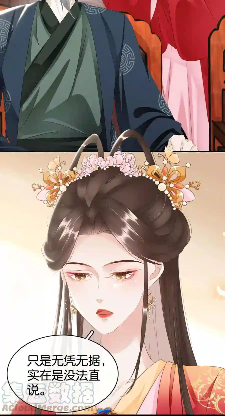 凰妃倾天下015 图谋不轨