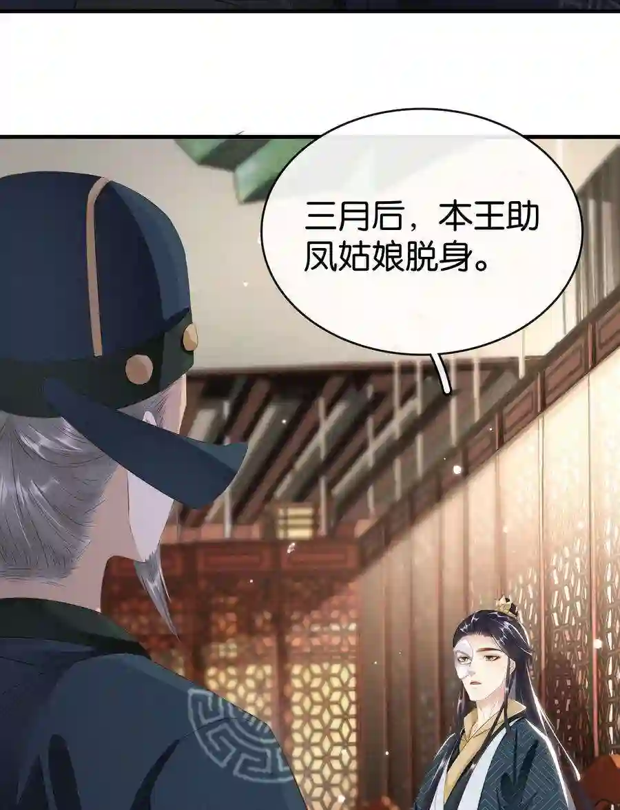 凰妃倾天下015 图谋不轨