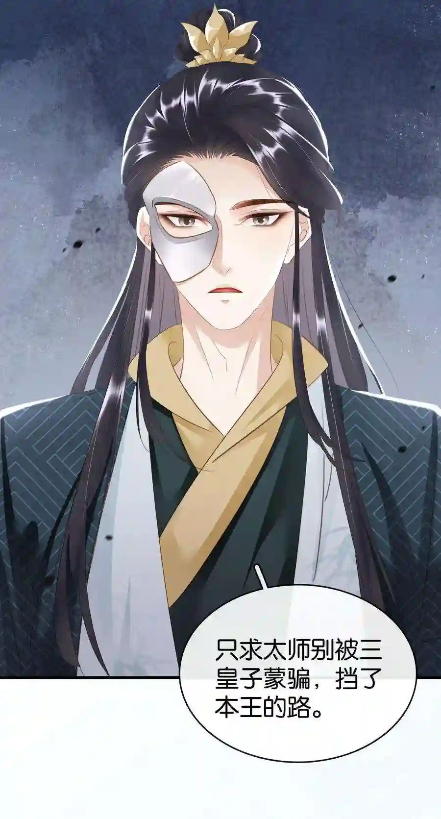 凰妃倾天下015 图谋不轨