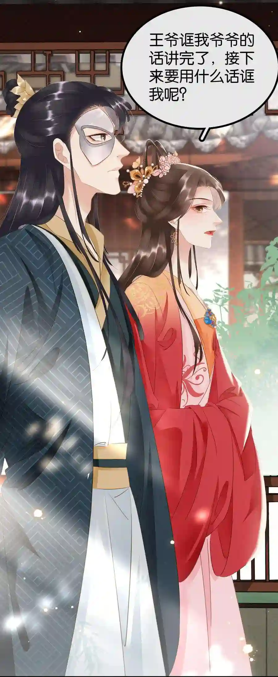 凰妃倾天下015 图谋不轨