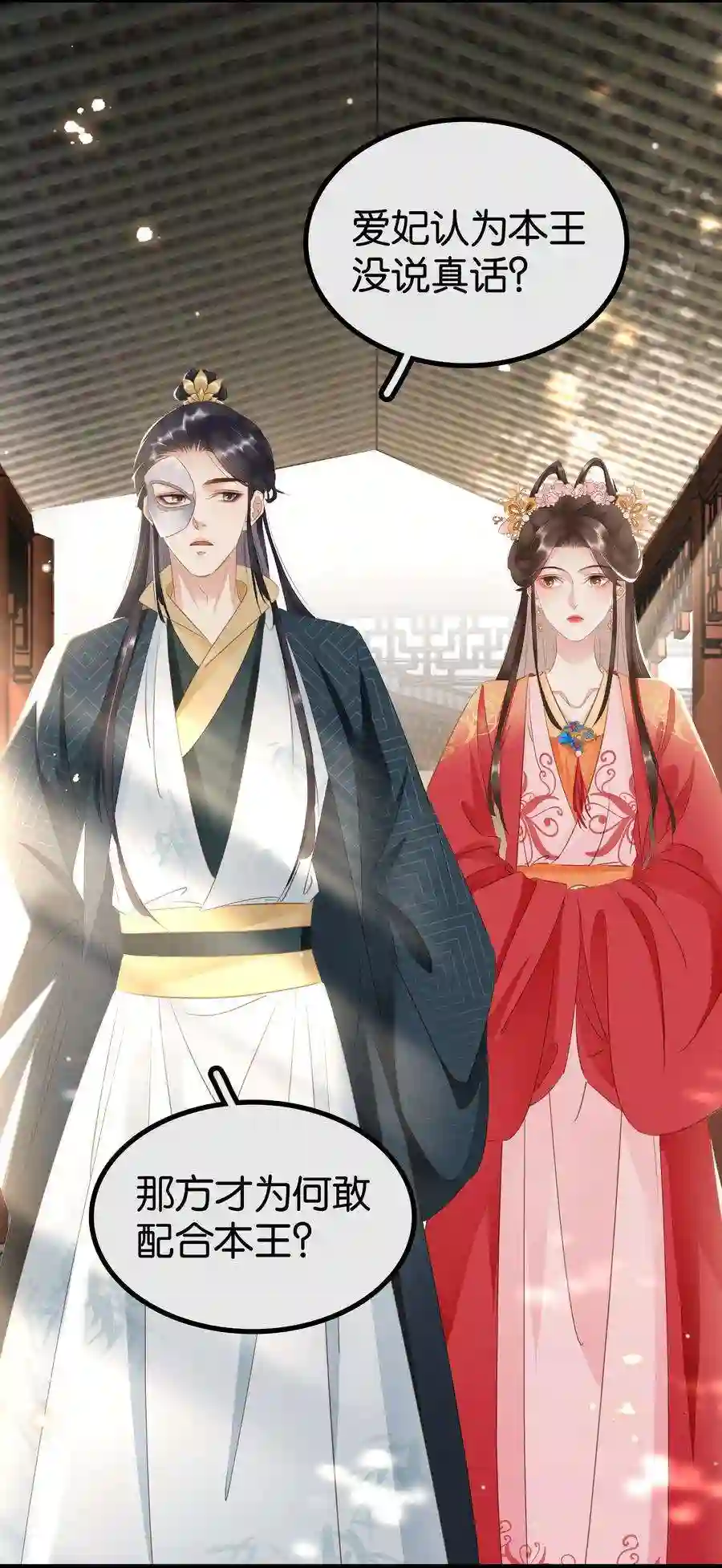 凰妃倾天下015 图谋不轨