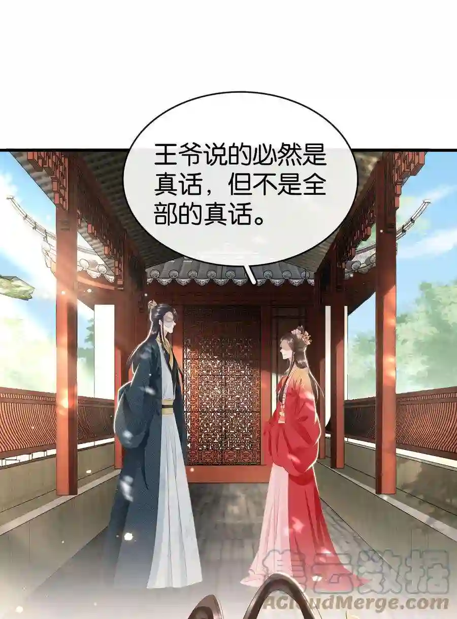 凰妃倾天下015 图谋不轨