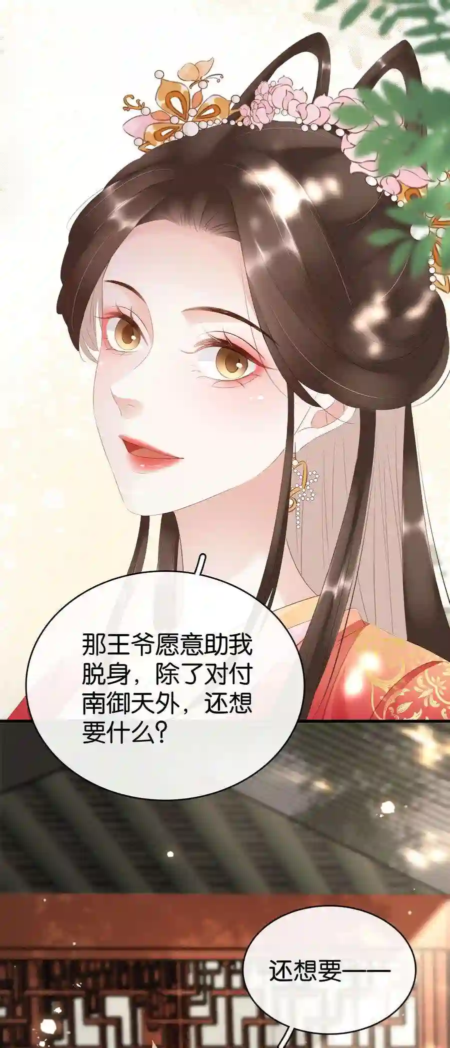 凰妃倾天下015 图谋不轨