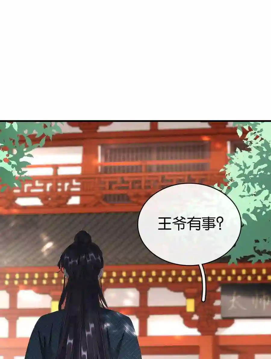 凰妃倾天下015 图谋不轨