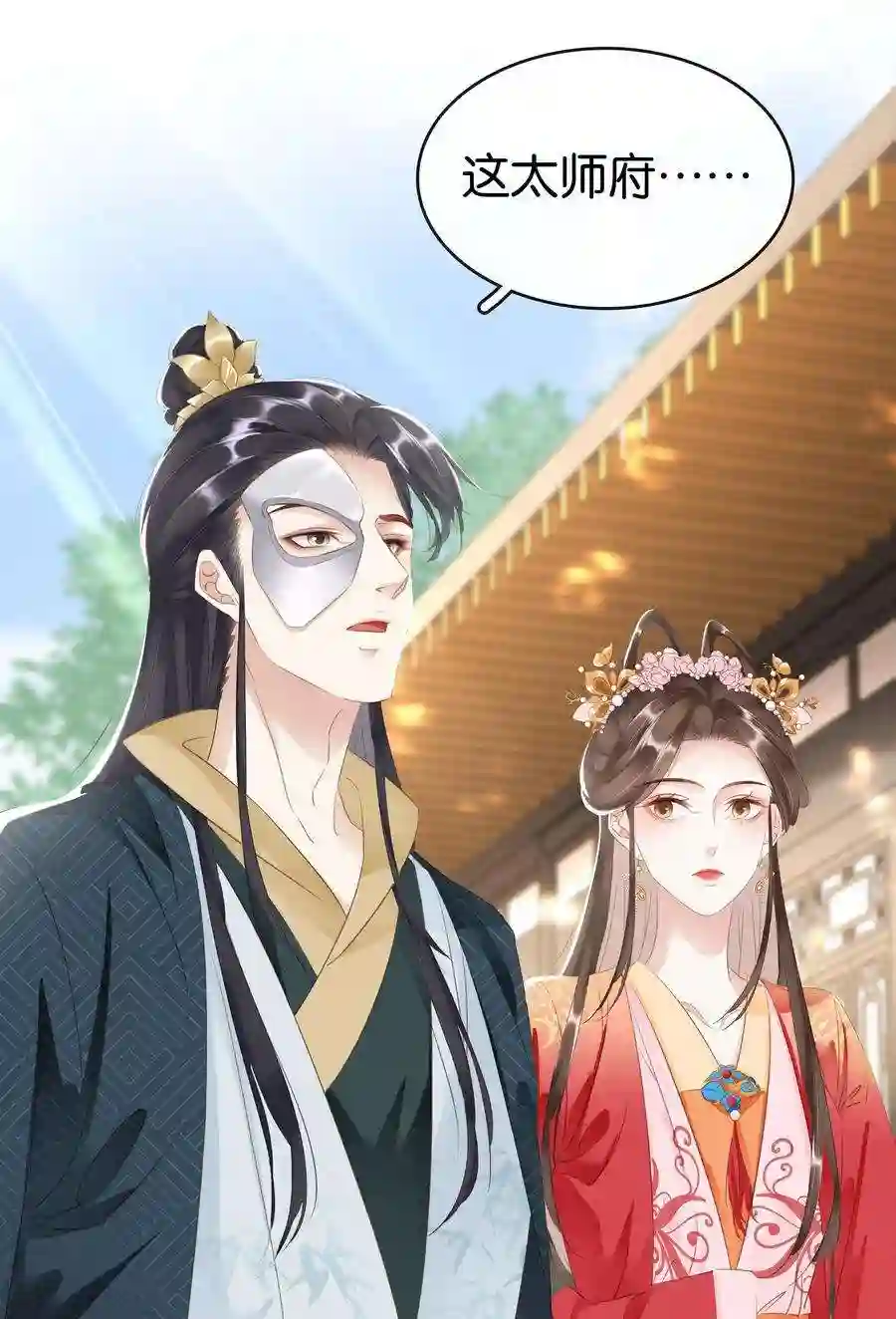 凰妃倾天下015 图谋不轨