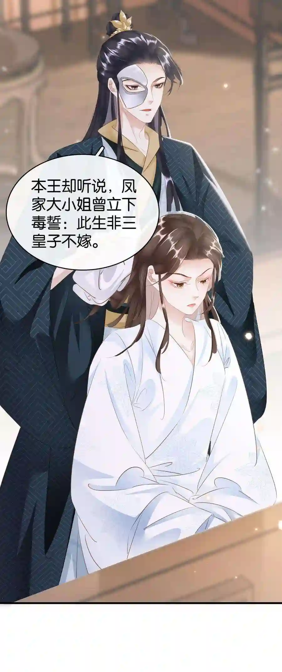 凰妃倾天下016 好一个登徒子