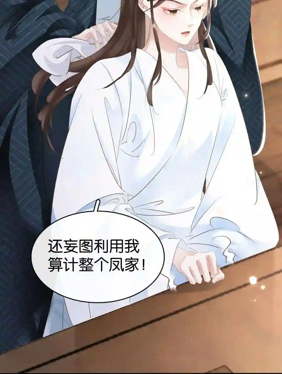 凰妃倾天下016 好一个登徒子