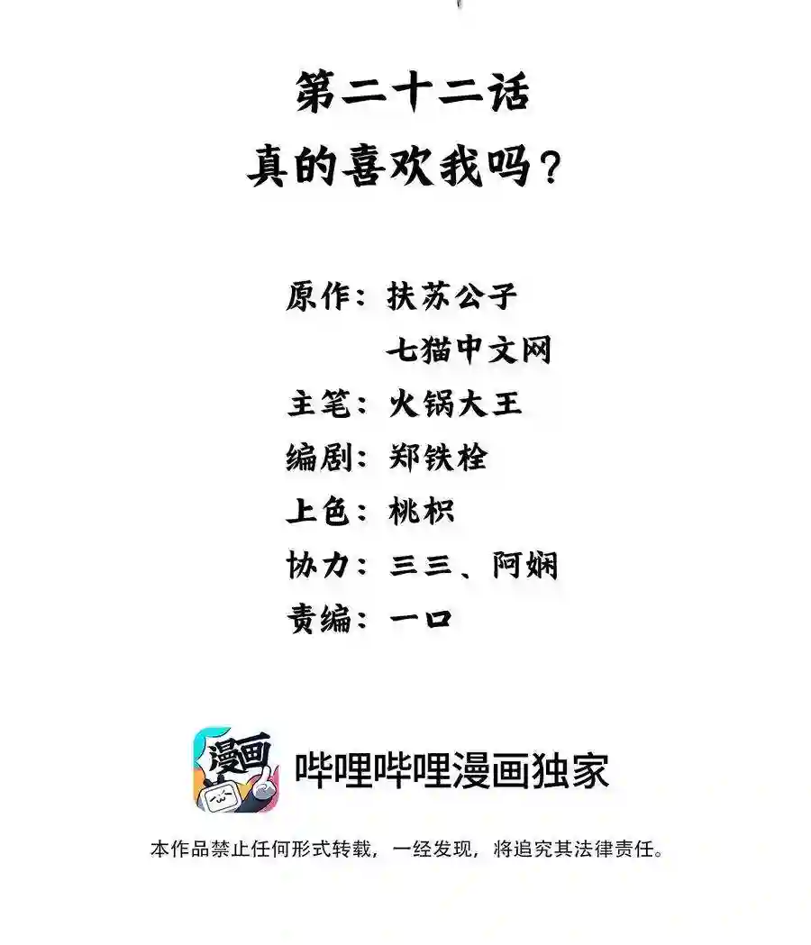 凰妃倾天下022 真的喜欢我吗？