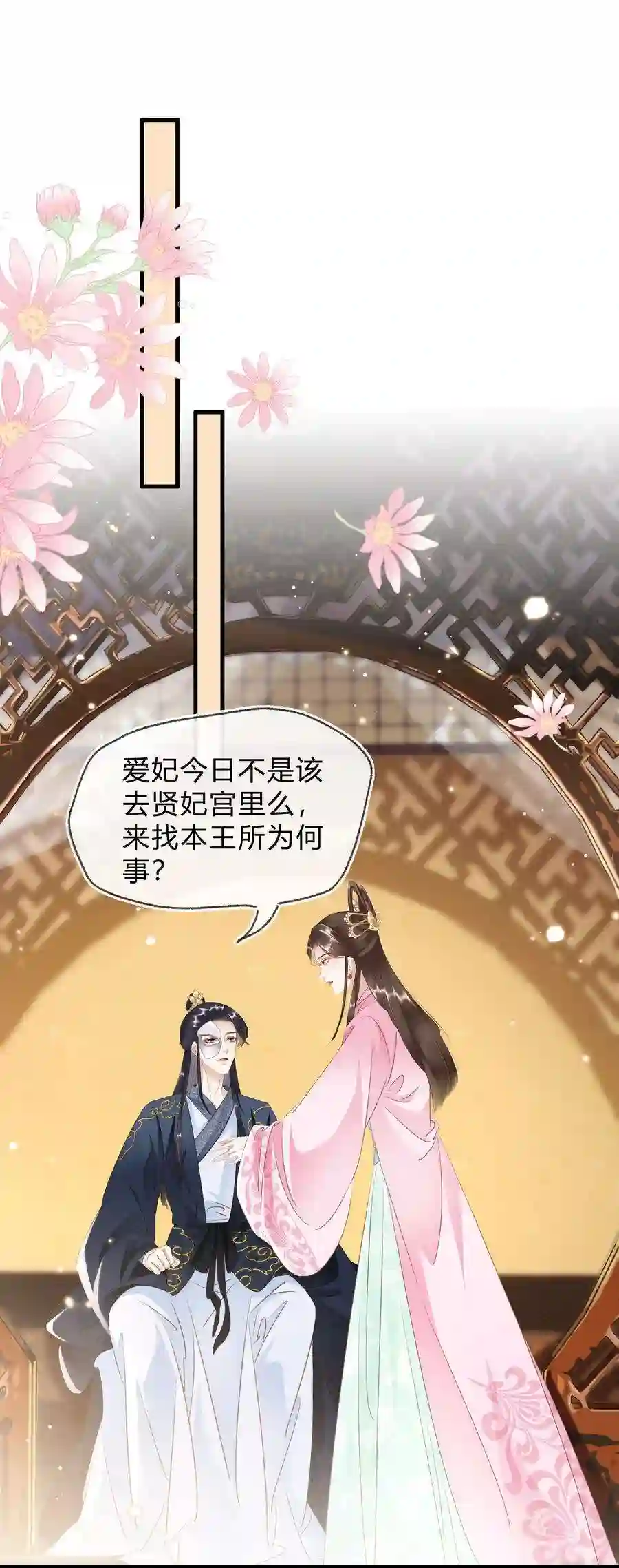 凰妃倾天下022 真的喜欢我吗？