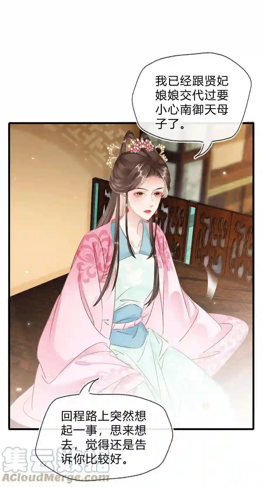 凰妃倾天下022 真的喜欢我吗？