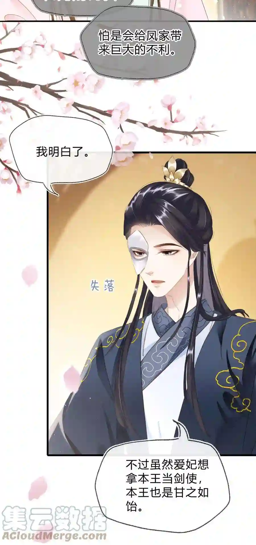 凰妃倾天下022 真的喜欢我吗？