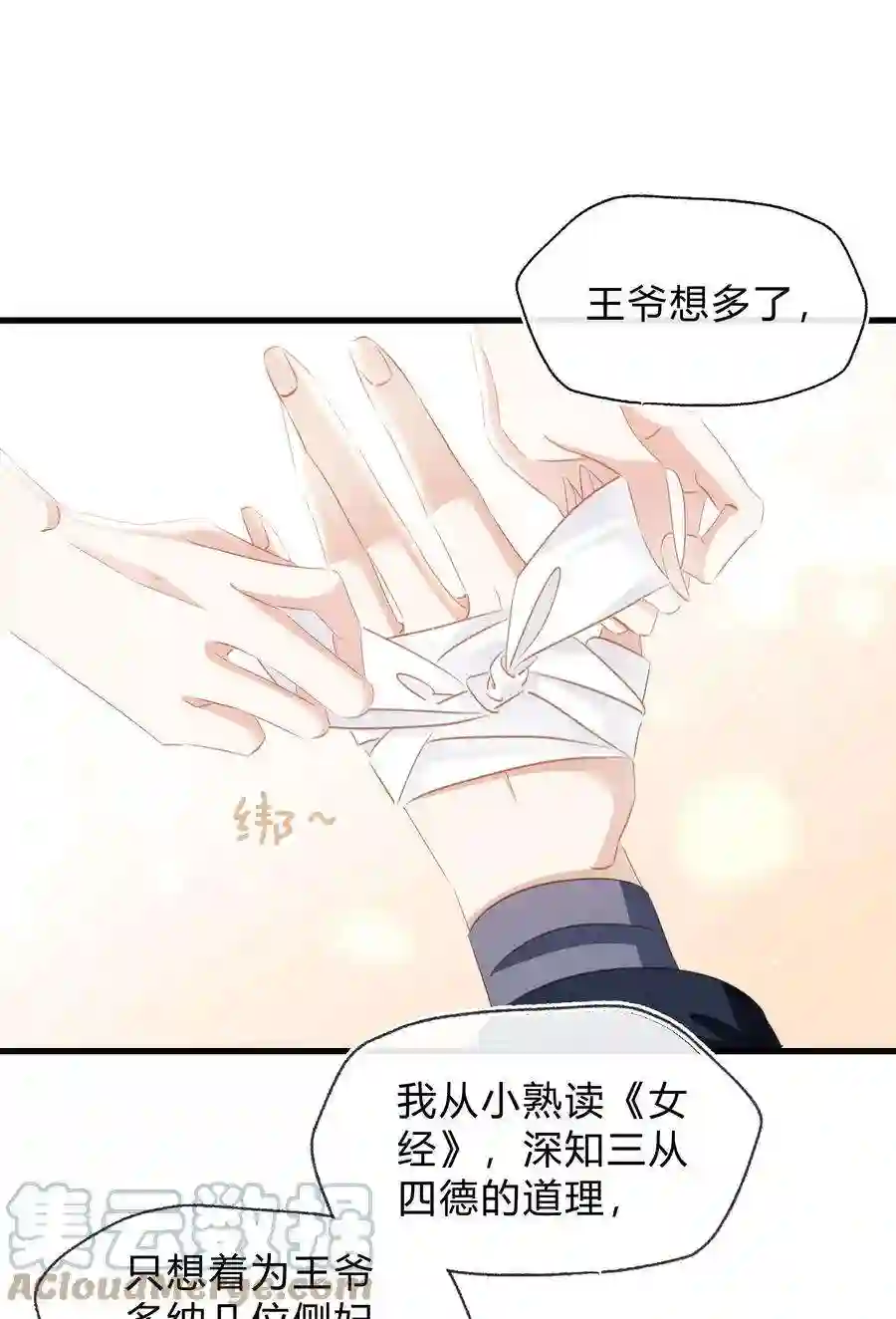 凰妃倾天下022 真的喜欢我吗？