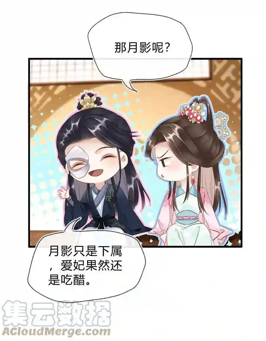 凰妃倾天下022 真的喜欢我吗？