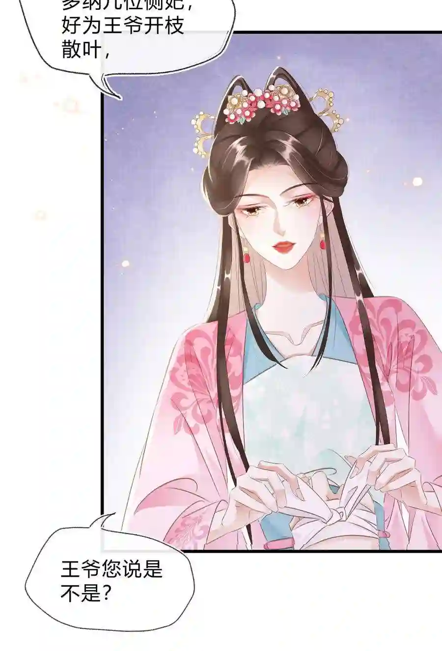 凰妃倾天下022 真的喜欢我吗？