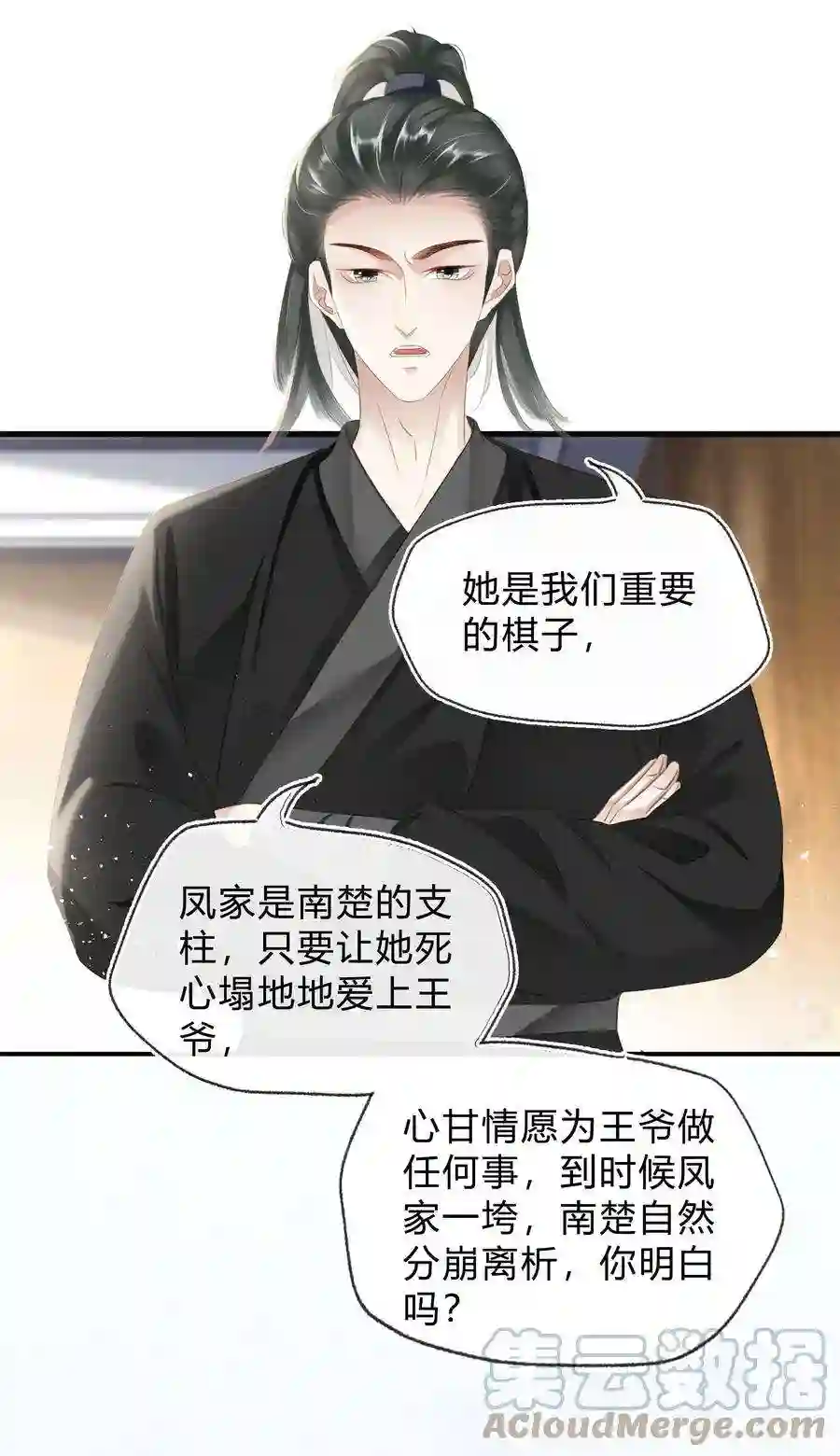 凰妃倾天下022 真的喜欢我吗？