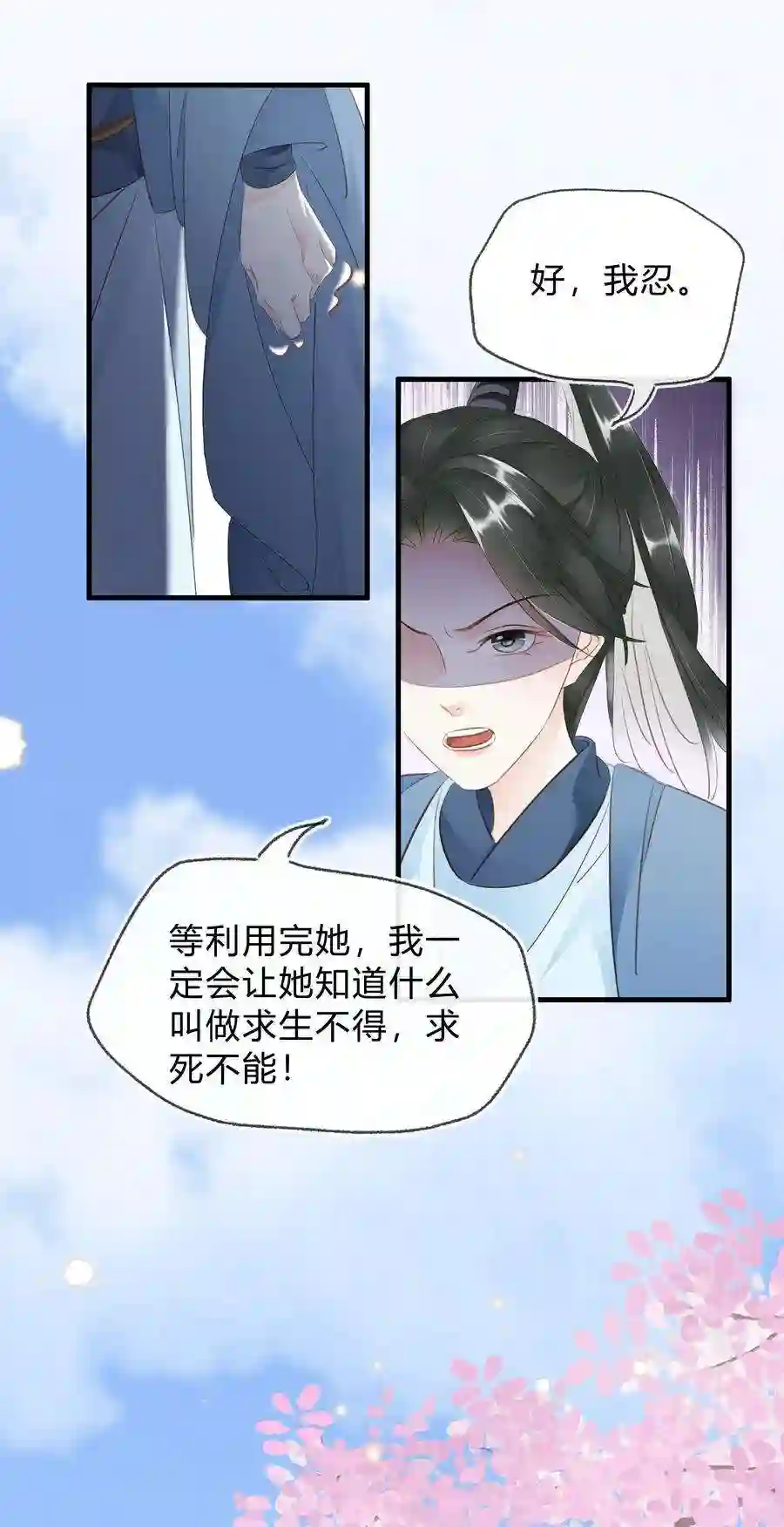 凰妃倾天下022 真的喜欢我吗？