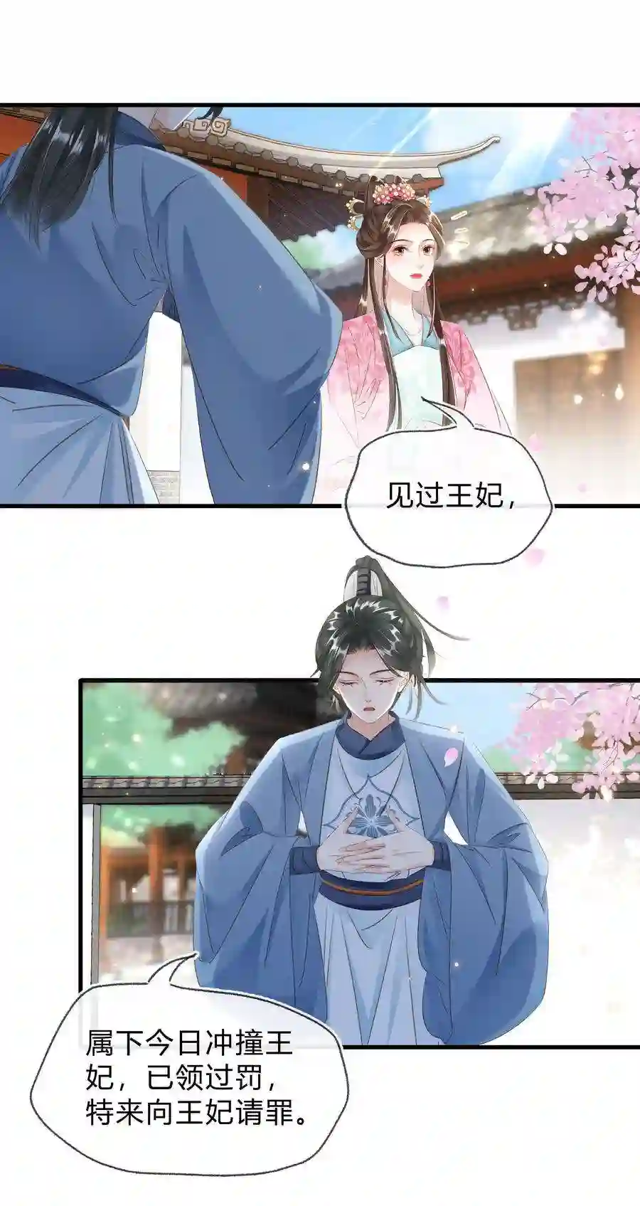 凰妃倾天下022 真的喜欢我吗？