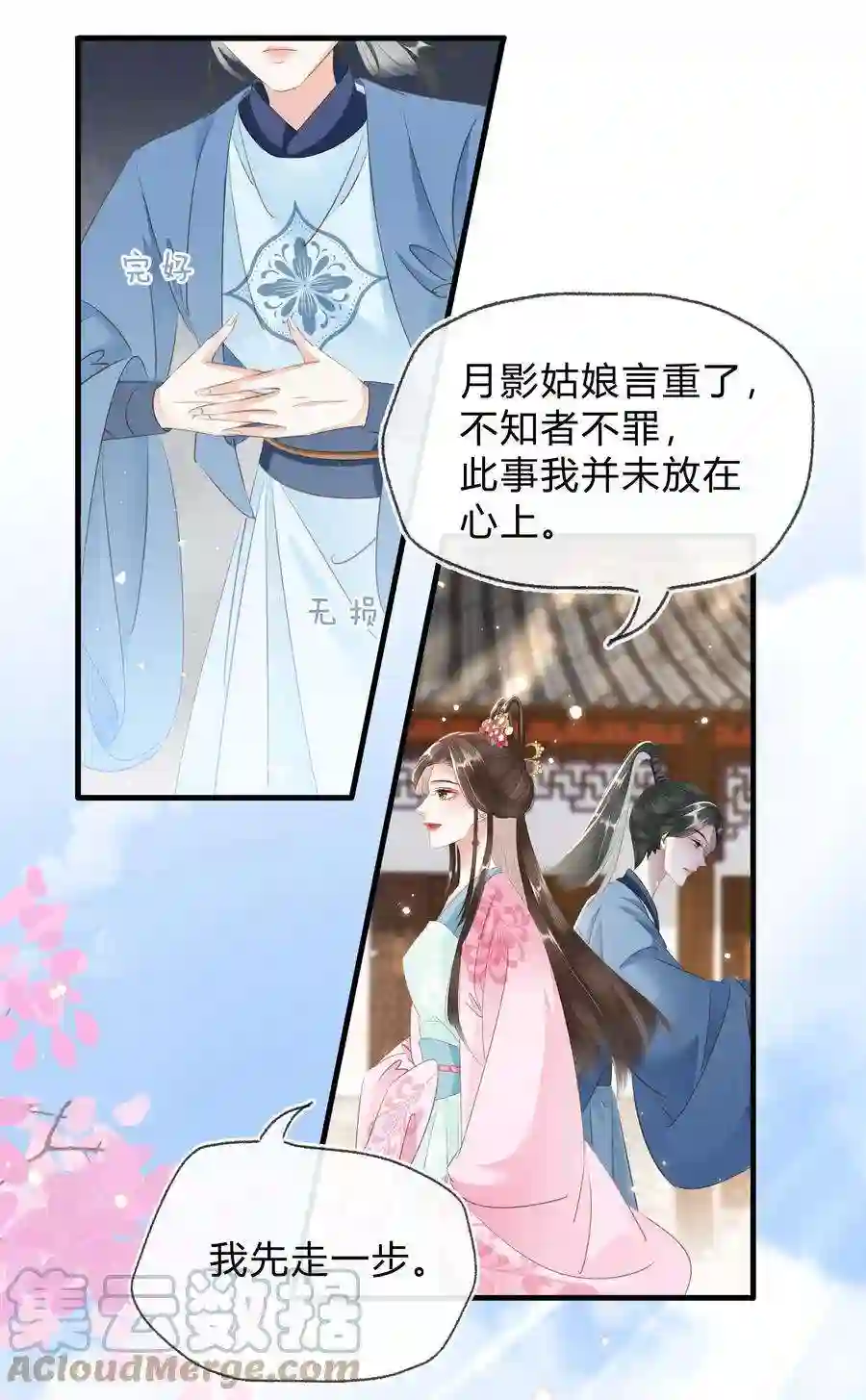 凰妃倾天下022 真的喜欢我吗？