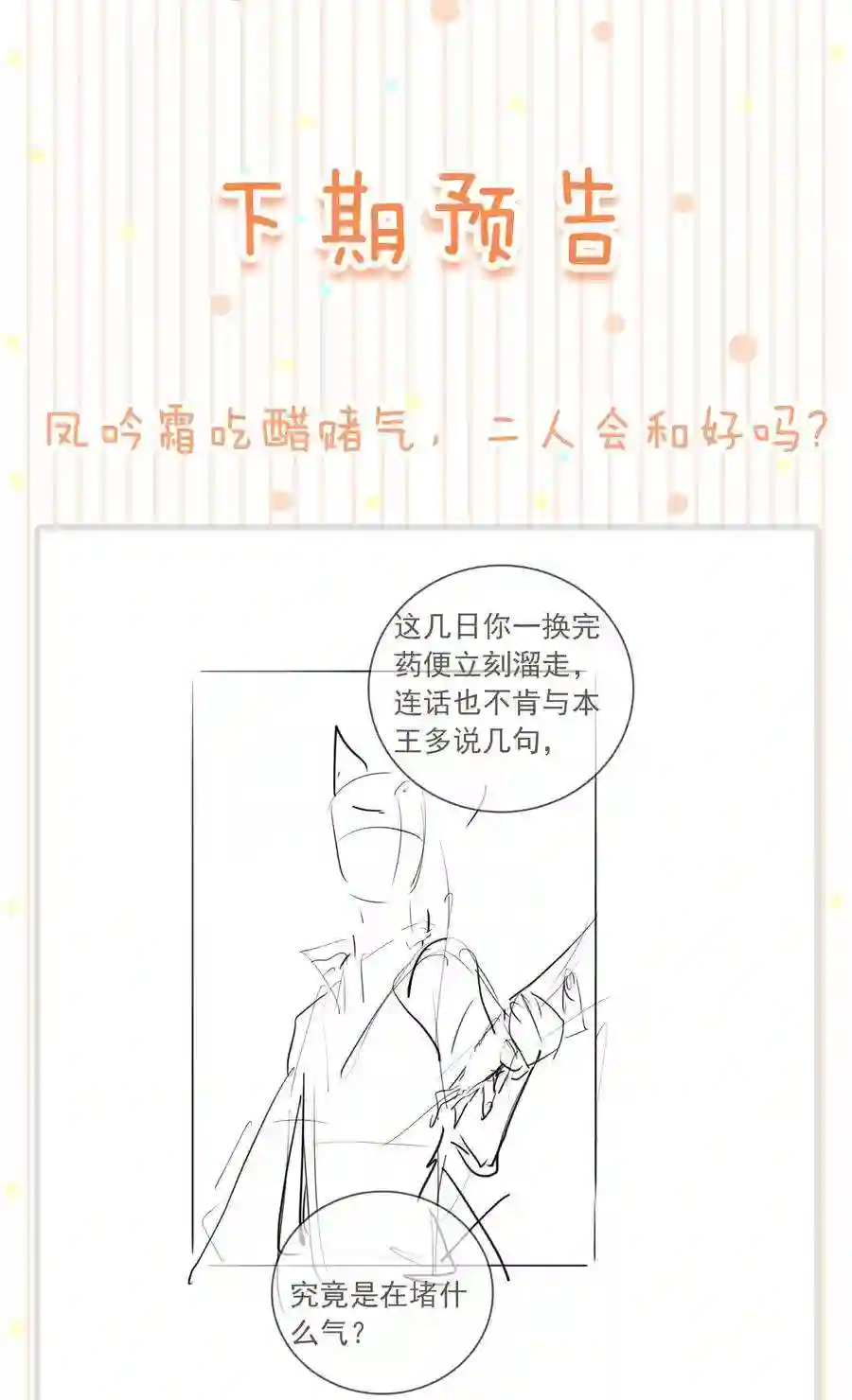 凰妃倾天下022 真的喜欢我吗？