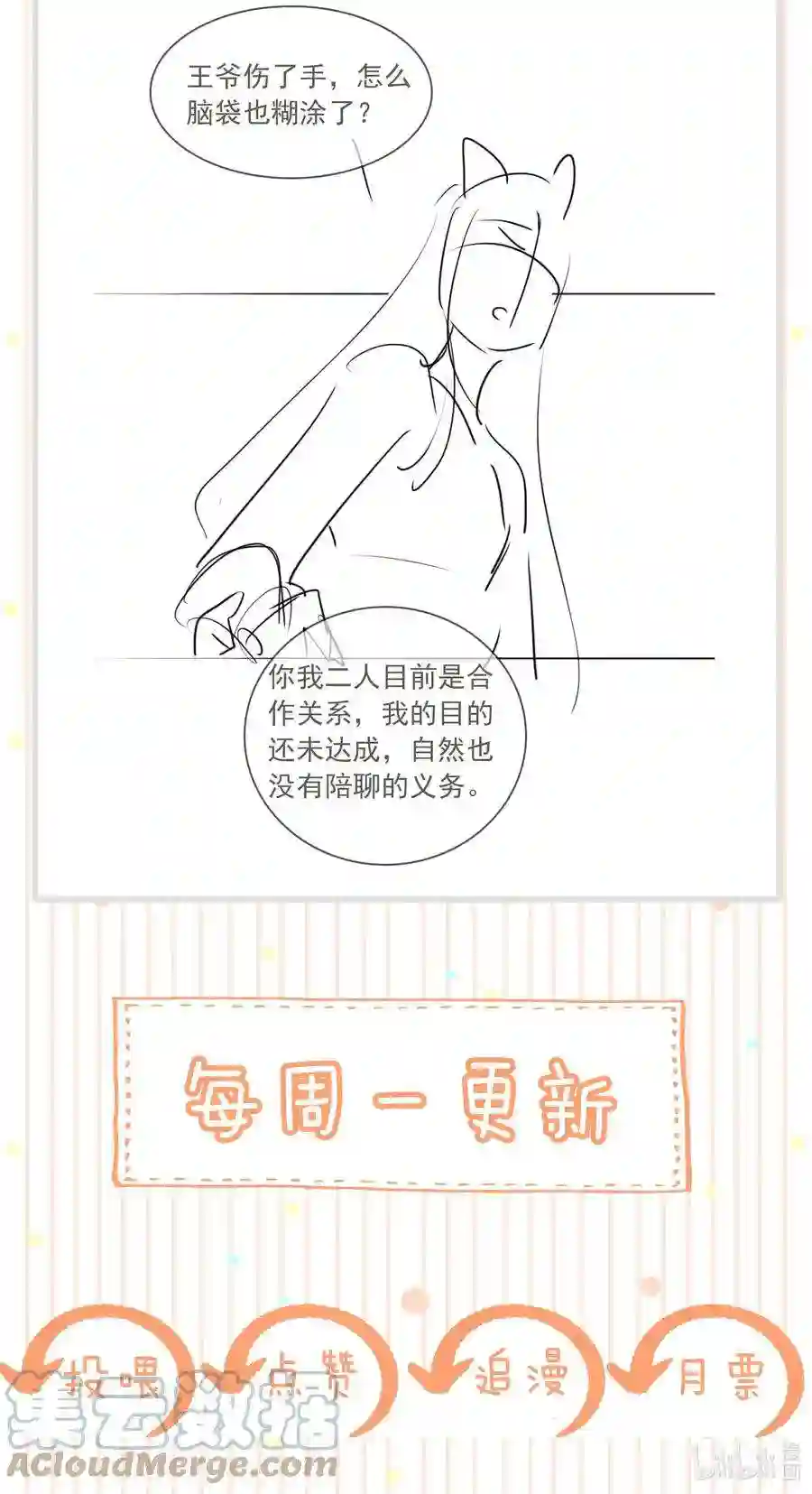 凰妃倾天下022 真的喜欢我吗？