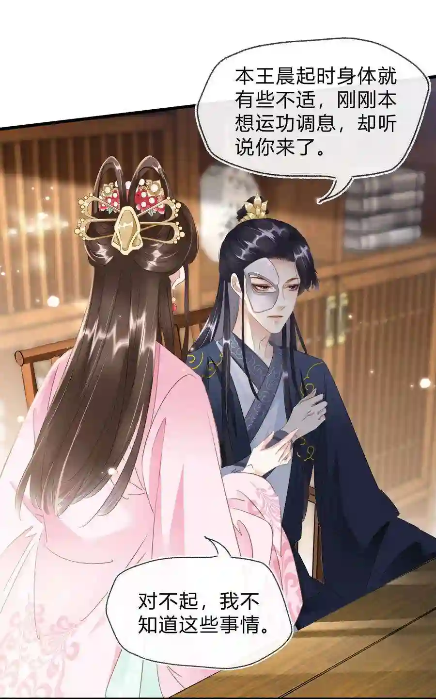 凰妃倾天下022 真的喜欢我吗？