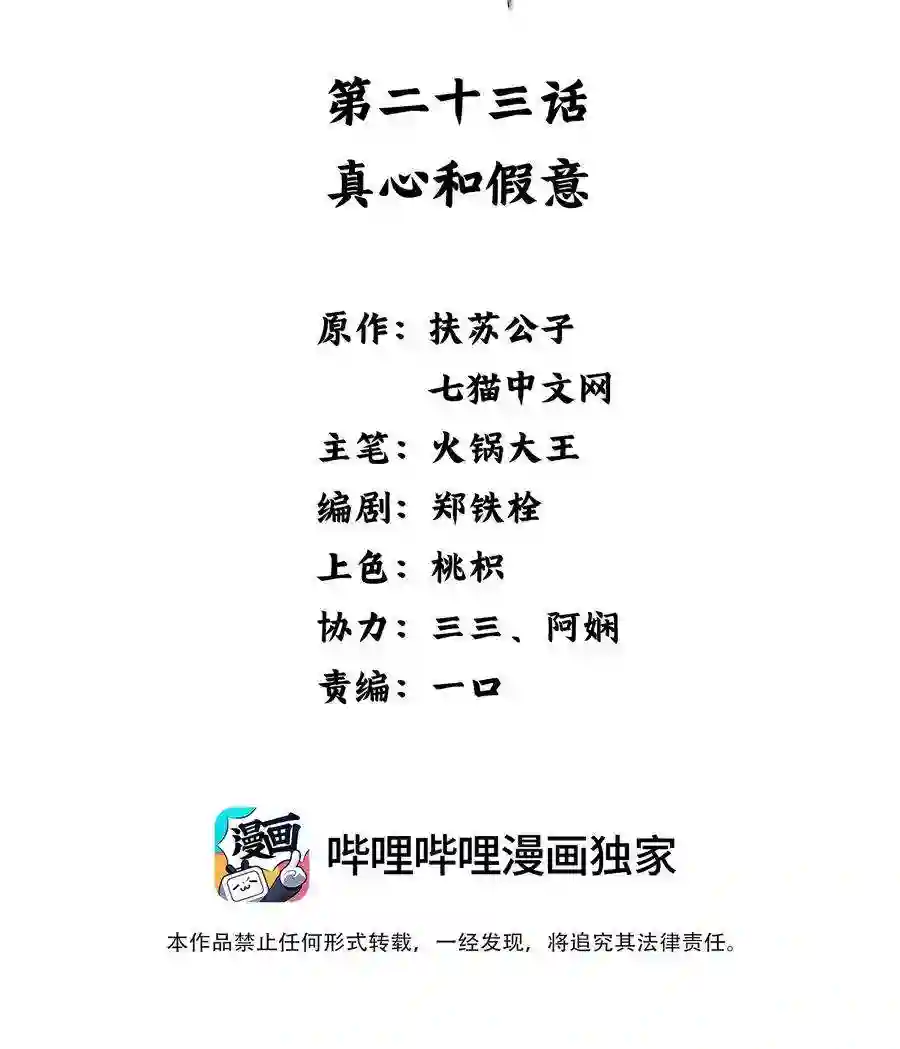 凰妃倾天下023 真心与假意