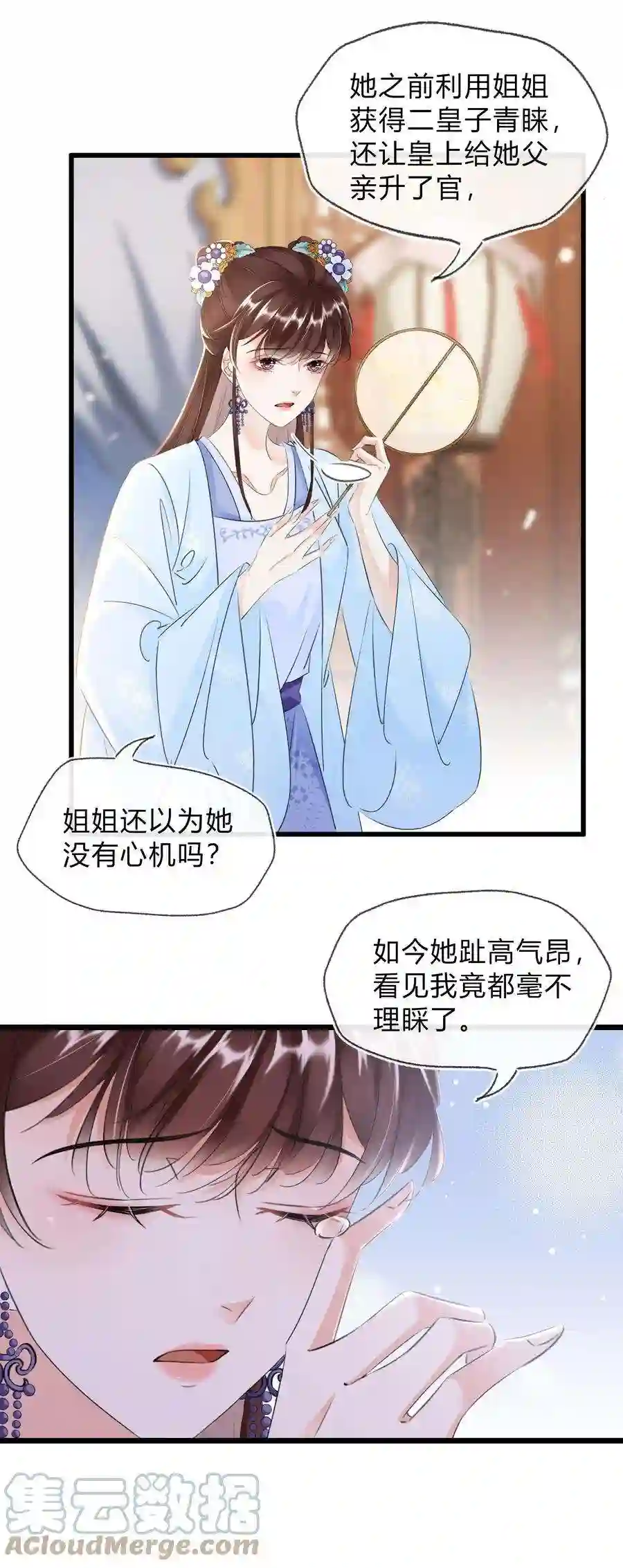 凰妃倾天下023 真心与假意