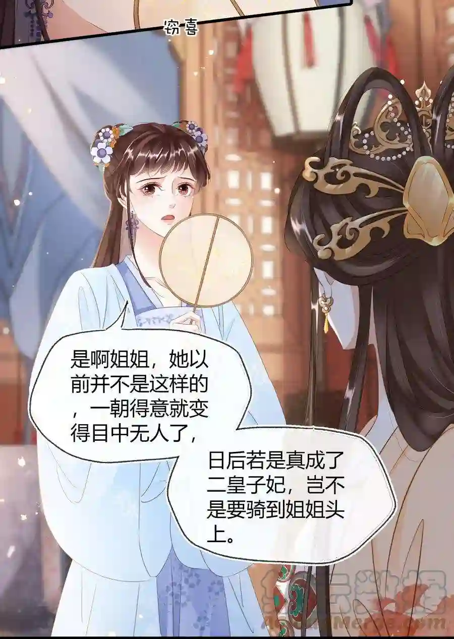 凰妃倾天下023 真心与假意