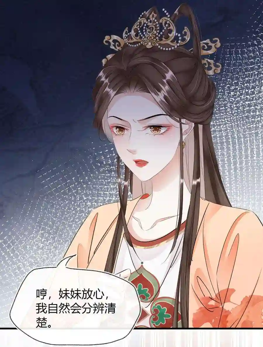 凰妃倾天下023 真心与假意