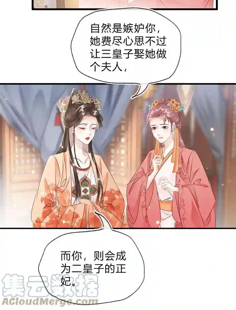 凰妃倾天下023 真心与假意