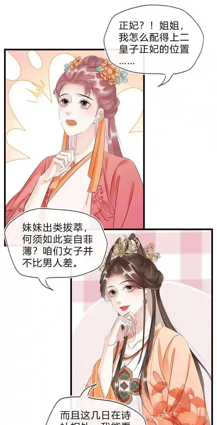 凰妃倾天下023 真心与假意