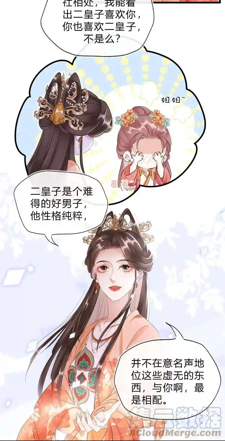 凰妃倾天下023 真心与假意