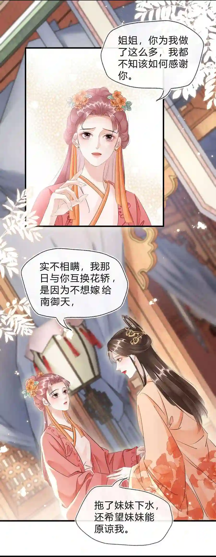 凰妃倾天下023 真心与假意