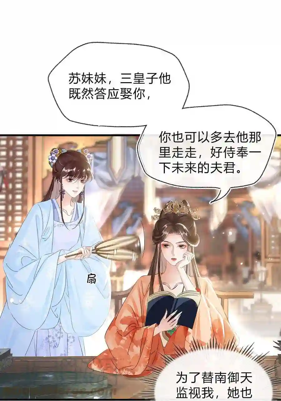 凰妃倾天下023 真心与假意