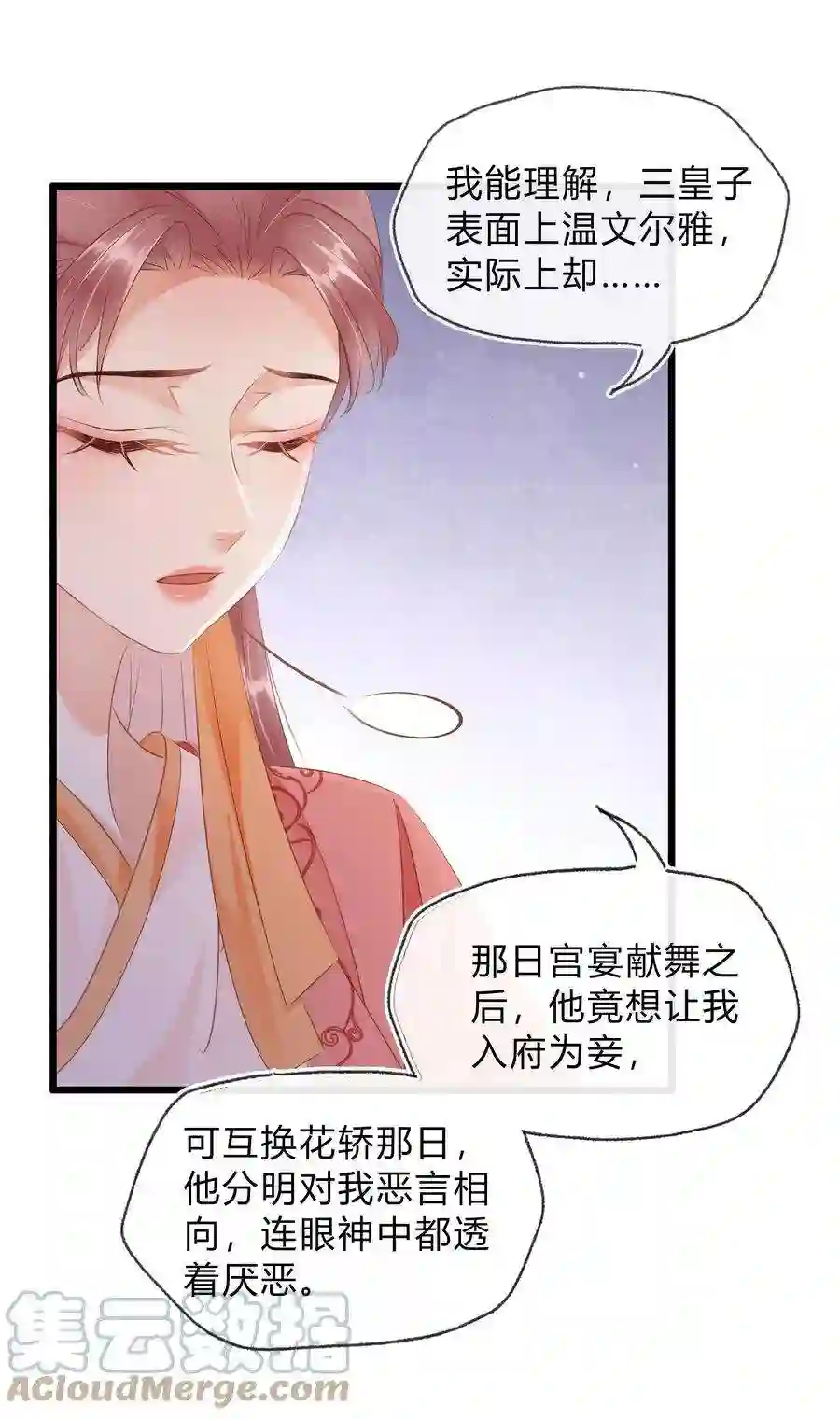 凰妃倾天下023 真心与假意