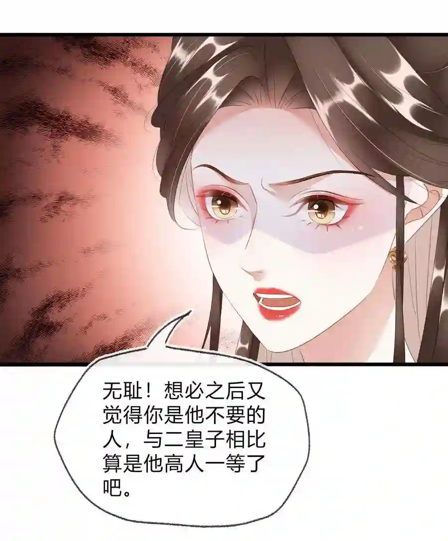 凰妃倾天下023 真心与假意