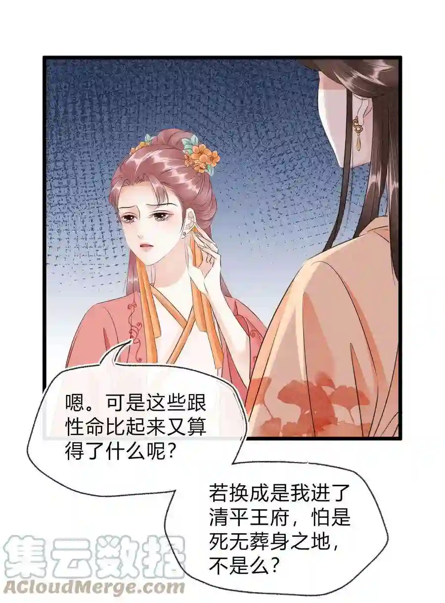 凰妃倾天下023 真心与假意