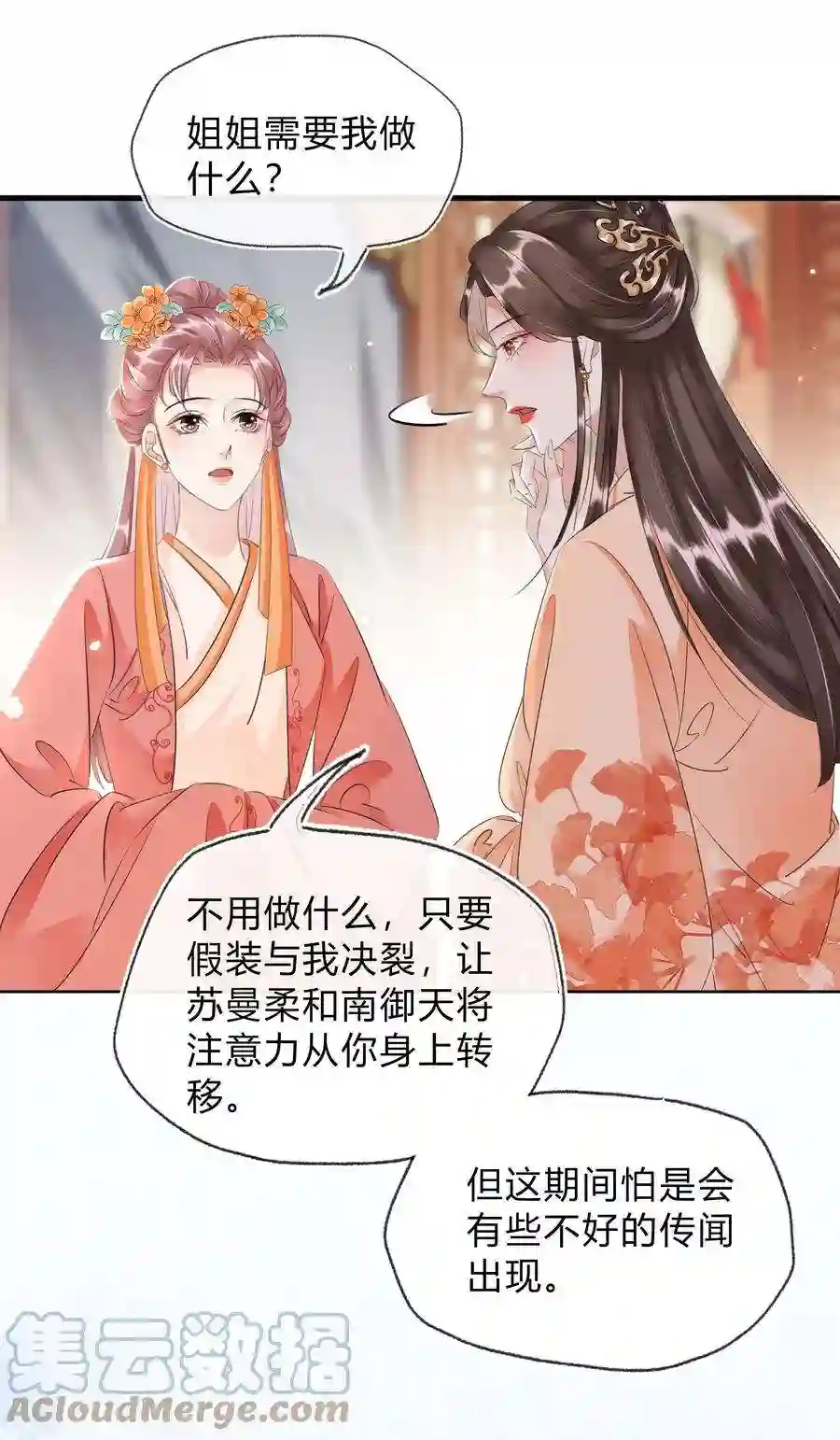 凰妃倾天下023 真心与假意