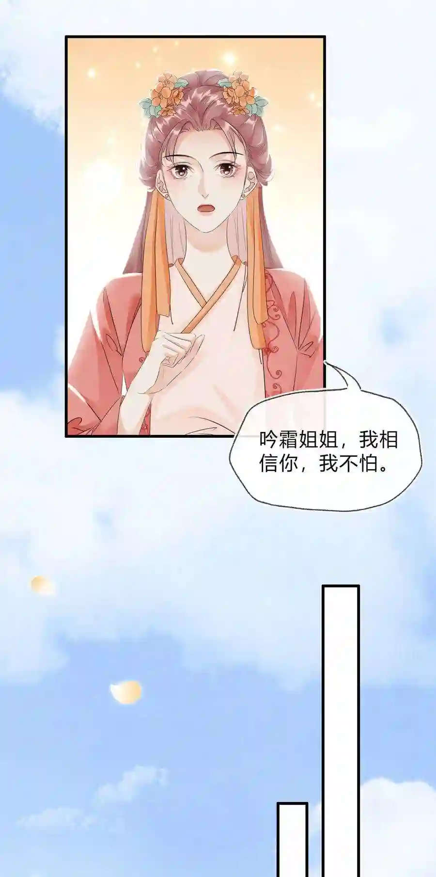 凰妃倾天下023 真心与假意