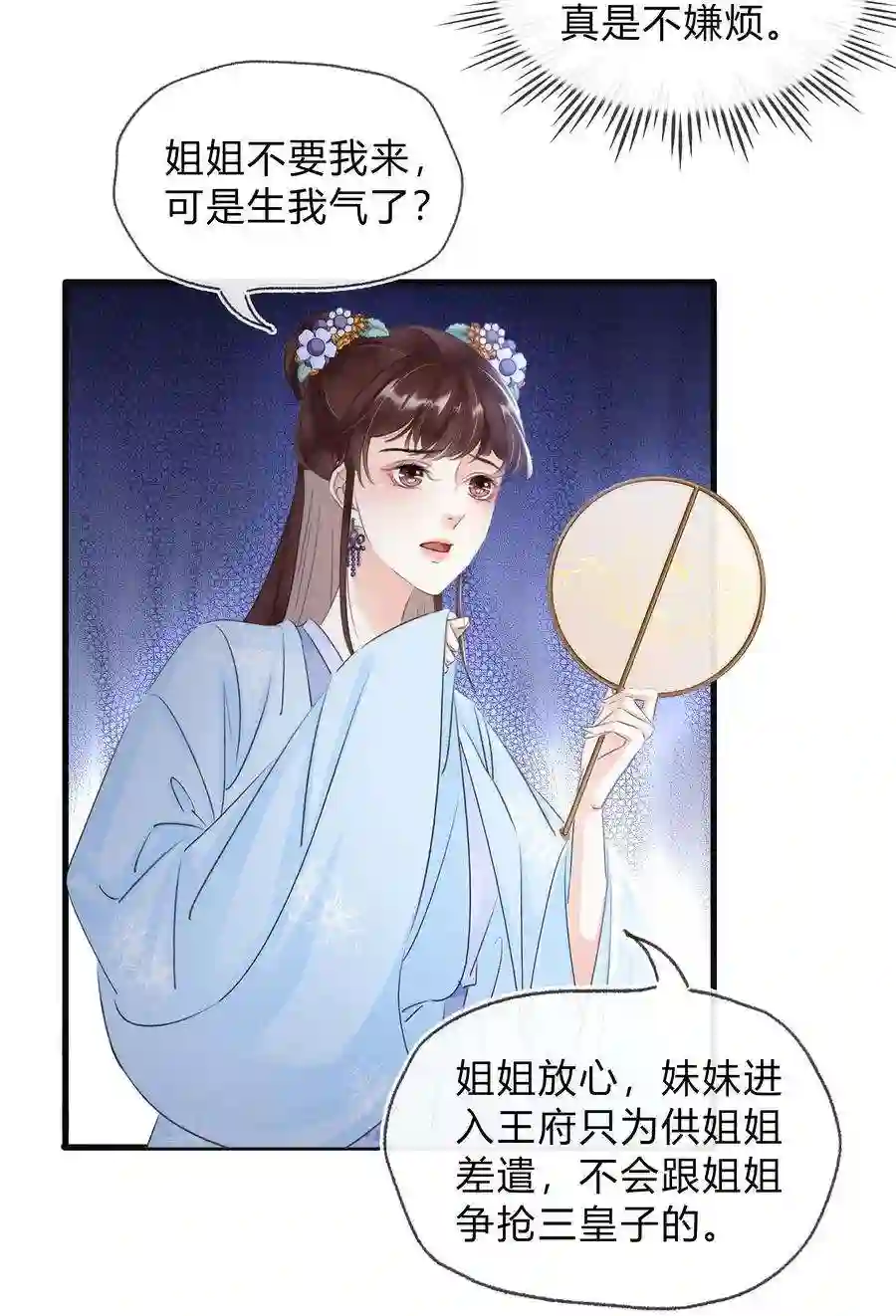 凰妃倾天下023 真心与假意