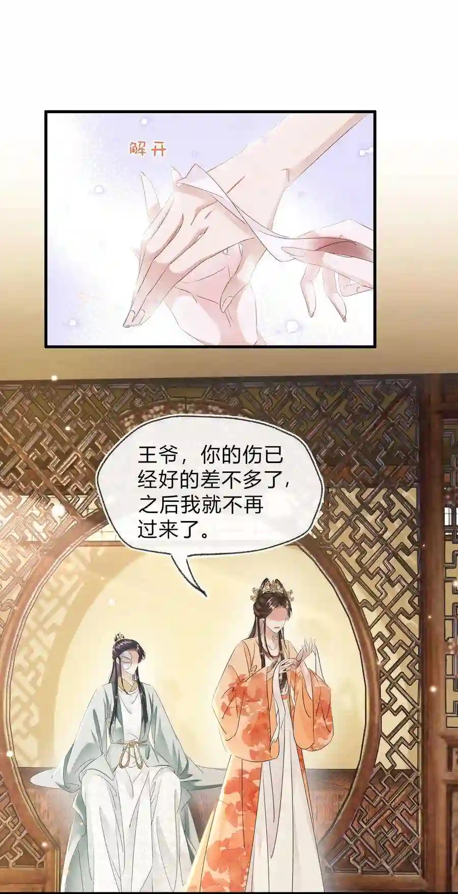 凰妃倾天下023 真心与假意