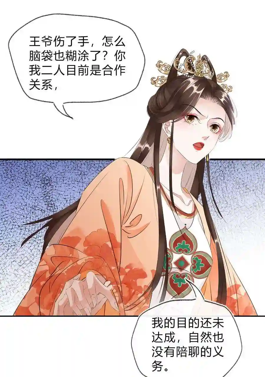 凰妃倾天下023 真心与假意