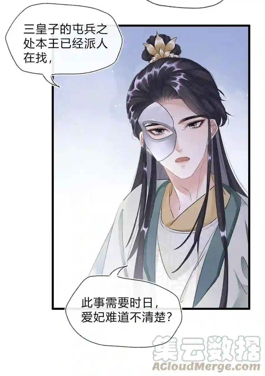 凰妃倾天下023 真心与假意