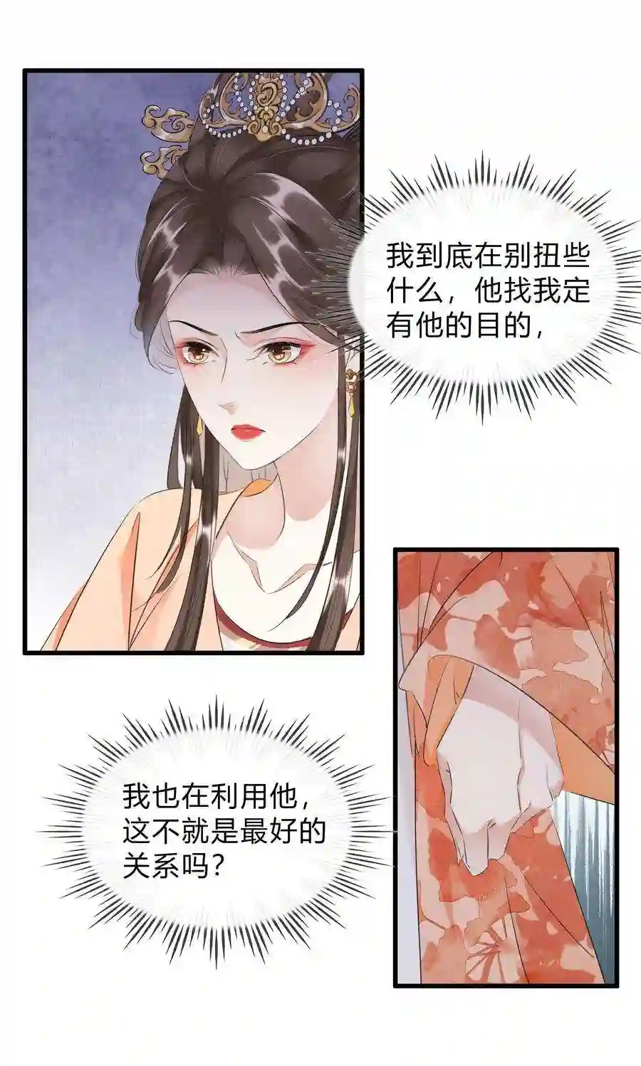 凰妃倾天下023 真心与假意